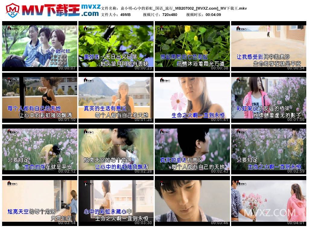 袁小明-心中的彩虹_国语_流行_MB207002